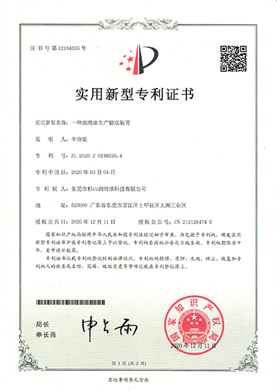 实用新型专利证书-3