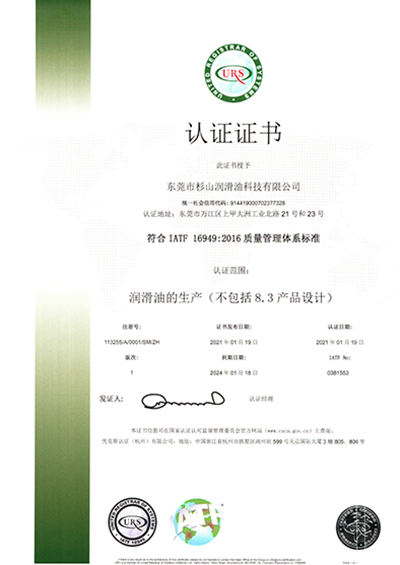 16949认证证书-...