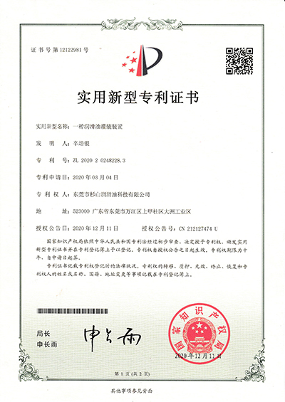 实用新型专利证书-4