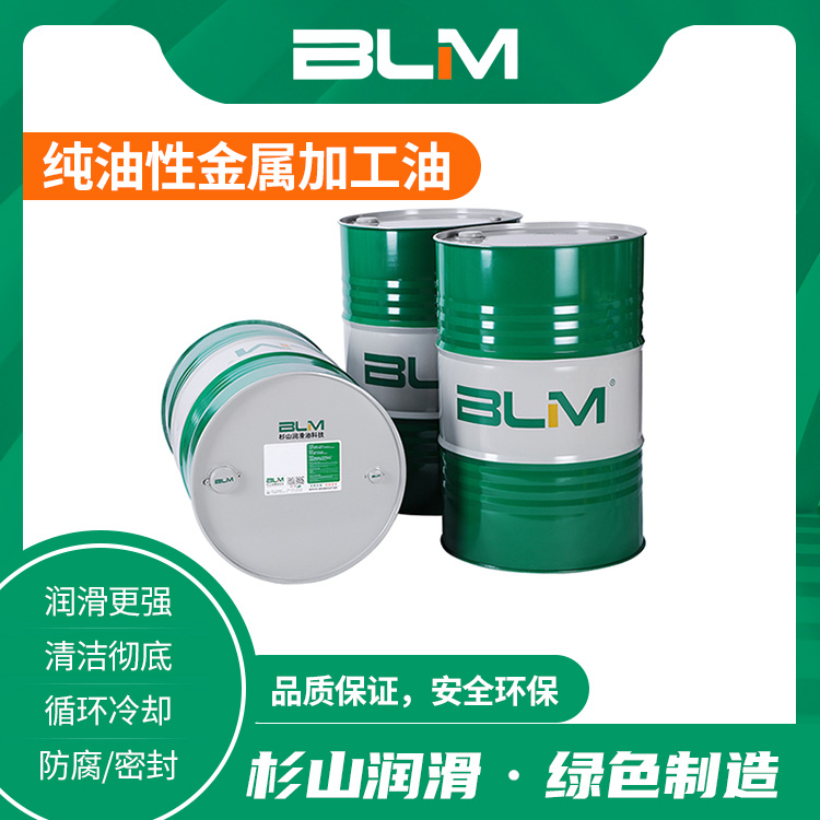 纯油性金属加工油