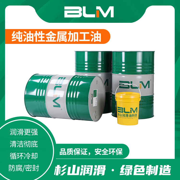 纯油性金属加工油