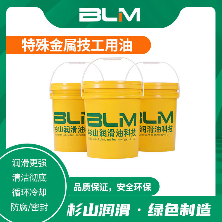 特殊金属技工用油
